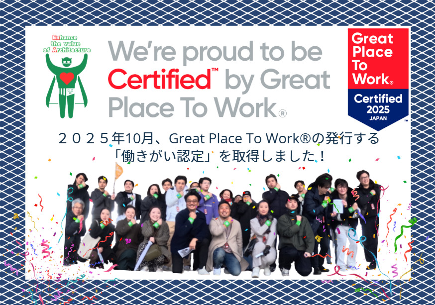 「働きがいのある会社」に認定されました！