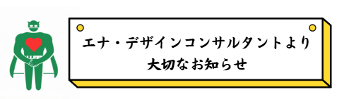 年賀状の辞退に関するお知らせ